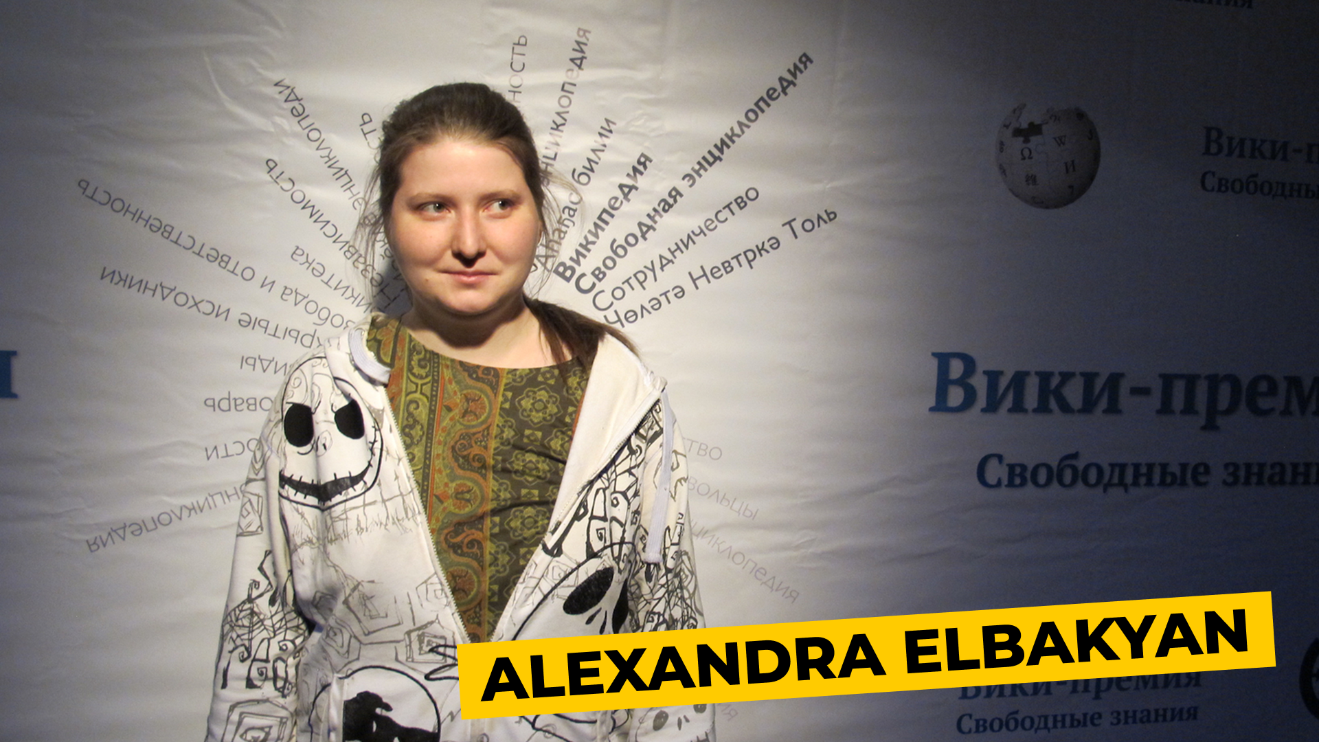 Alexandra Elbakyan